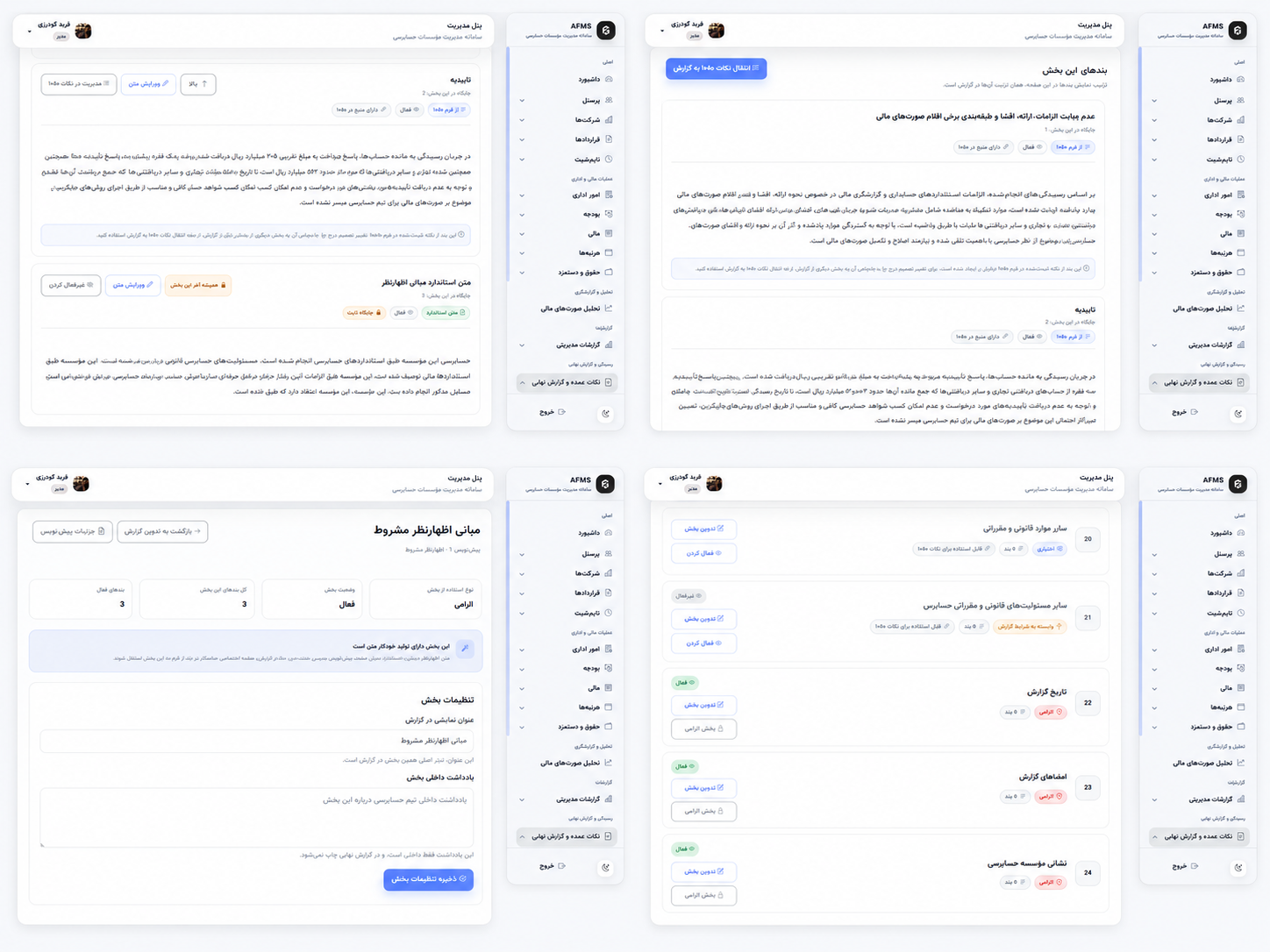 تنظیم مبانی اظهارنظر، تاریخ گزارش و اطلاعات امضاکنندگان در پیش‌نویس گزارش AFMS