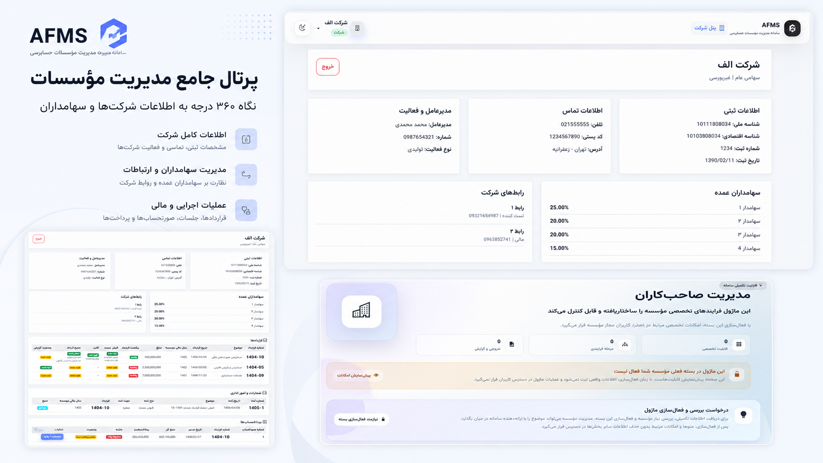 پورتال اختصاصی شرکت در سامانه AFMS