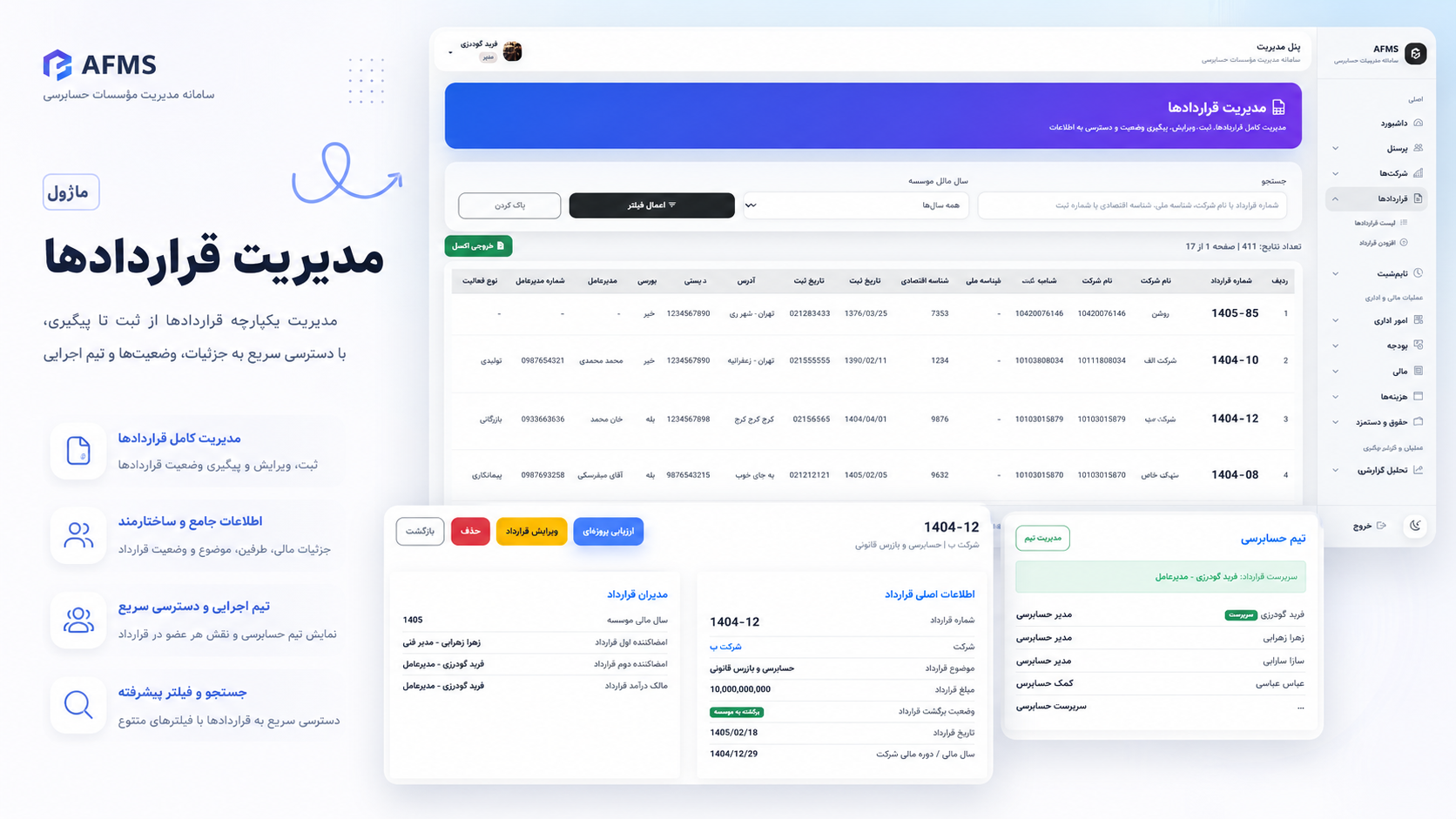 نمای کلی ماژول مدیریت قراردادها در سامانه AFMS